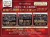 総額5000万円大還元！入店お祝金キャンペーン！